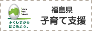 福島県