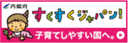 すくすくジャパン