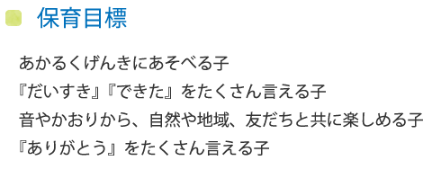 あかるくげんきにあそべる子