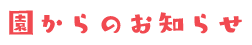 新着情報